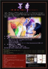 MOWU Art Exhibition in Tokyo with Mai Nakanishi and guest photographers and artists