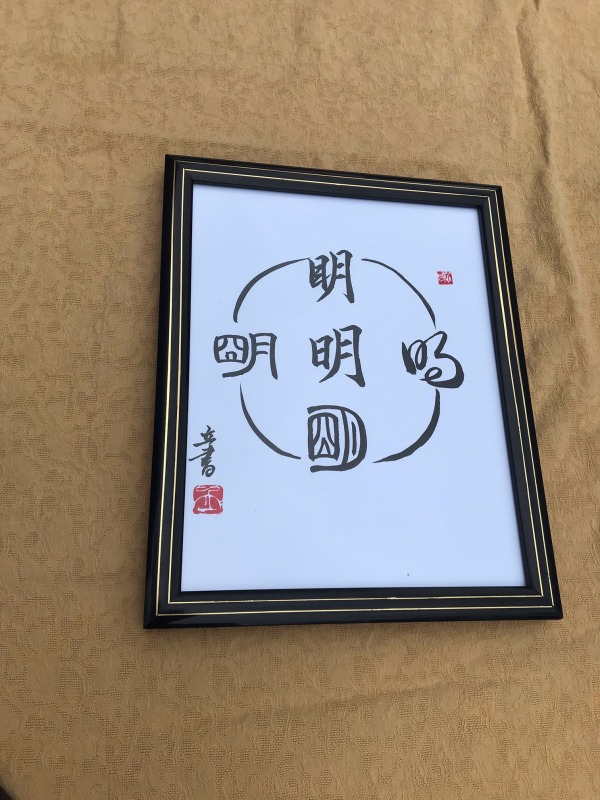 Bright, Ming in all five scripts (not available)